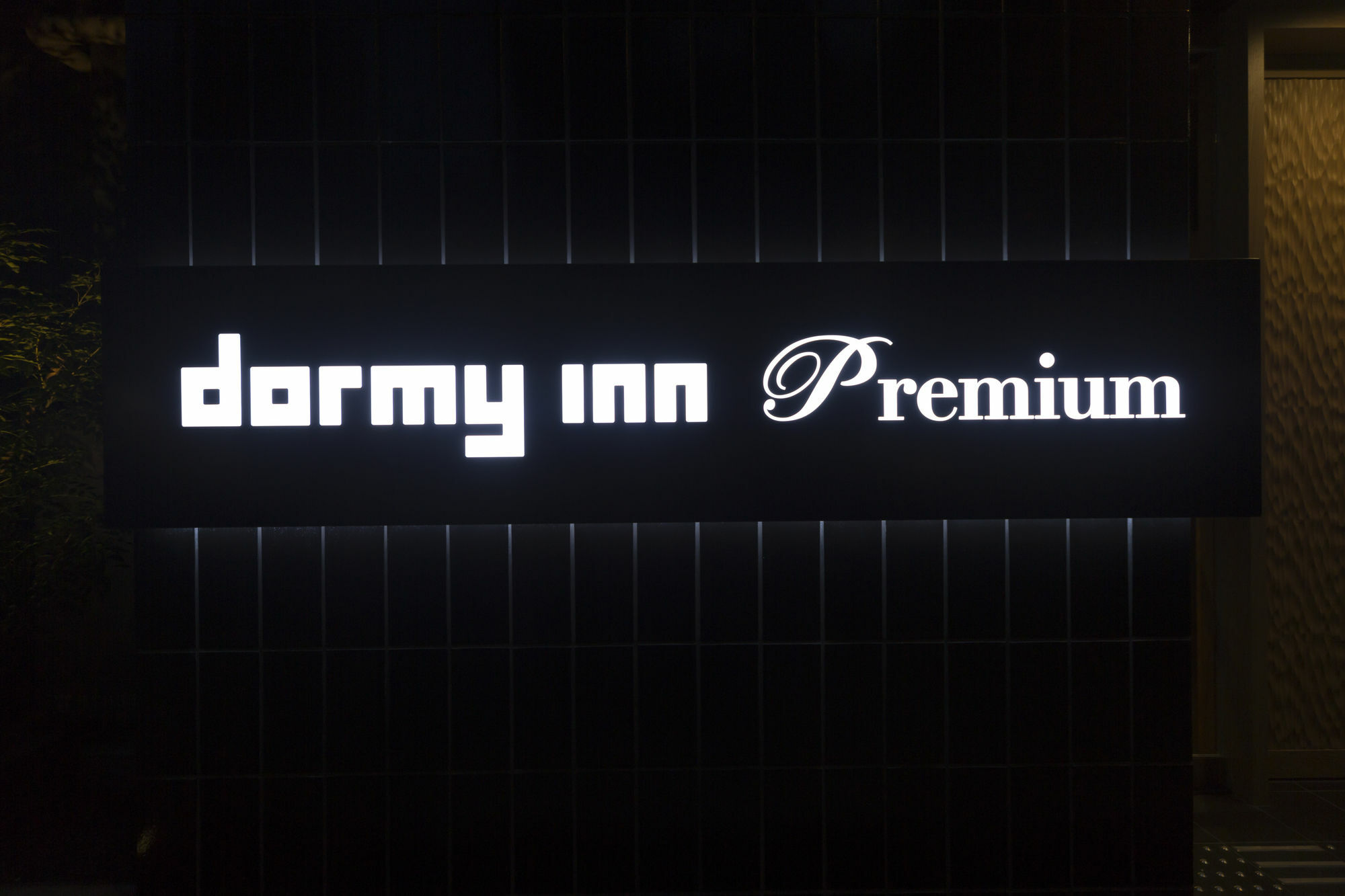 Dormy Inn Premium Tokyo Kodenmacho Экстерьер фото